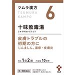 【第2類医薬品】ツムラ ツムラ漢方 十味敗毒湯エキス顆粒 20包