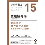 【第2類医薬品】ツムラ ツムラ漢方 黄連解毒湯エキス顆粒A 20包