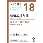 【第2類医薬品】ツムラ ツムラ漢方 桂枝加朮附湯エキス顆粒 20包