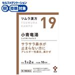 ◆ 【第2類医薬品】ツムラ ツムラ漢方 小青竜湯エキス顆粒 20包