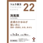 【第2類医薬品】ツムラ ツムラ漢方 消風散エキス顆粒 20包