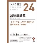 【第2類医薬品】ツムラ ツムラ漢方 加味逍遙散エキス顆粒 20包