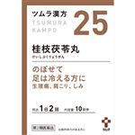 【第2類医薬品】ツムラ ツムラ漢方 桂枝茯苓丸料エキス顆粒A 20包