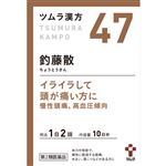 【第2類医薬品】ツムラ ツムラ漢方 釣藤散エキス顆粒 20包