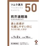 【第2類医薬品】ツムラ ツムラ漢方 荊芥連翹湯エキス顆粒 20包