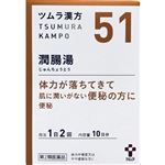 【第2類医薬品】ツムラ ツムラ漢方潤腸湯エキス顆粒 20包・10日分