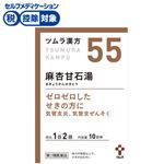 ◆ 【第2類医薬品】ツムラ ツムラ漢方 麻杏甘石湯エキス顆粒 20包