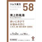 【第2類医薬品】ツムラ ツムラ漢方 清上防風湯エキス顆粒 20包