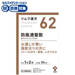 ◆ 【第2類医薬品】ツムラ ツムラ漢方 防風通聖散エキス顆粒 20包