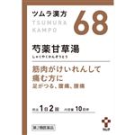 【第2類医薬品】ツムラ ツムラ漢方 芍薬甘草湯エキス顆粒 20包