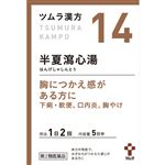【第2類医薬品】ツムラ ツムラ漢方 半夏瀉心湯エキス顆粒 10包