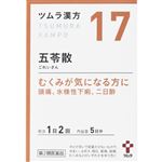 【第2類医薬品】ツムラ ツムラ漢方五苓散料エキス顆粒A 10包