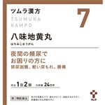【第2類医薬品】ツムラ ツムラ漢方 八味地黄丸料エキス顆粒A 48包