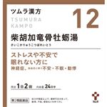 【第2類医薬品】ツムラ ツムラ漢方 柴胡加竜骨牡蛎湯エキス顆粒 48包