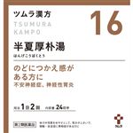 【第2類医薬品】ツムラ ツムラ漢方 半夏厚朴湯エキス顆粒 48包