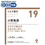 ◆ 【第2類医薬品】ツムラ ツムラ漢方 小青竜湯エキス顆粒 48包