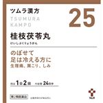 【第2類医薬品】ツムラ ツムラ漢方 桂枝茯苓丸料エキス顆粒A 48包