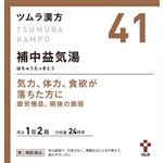 【第2類医薬品】ツムラ ツムラ漢方 補中益気湯エキス顆粒 48包