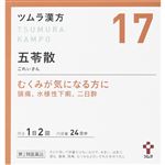 【第2類医薬品】ツムラ ツムラ漢方五苓散料エキス顆粒A 48包