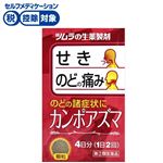◆ 【指定第2類医薬品】ツムラ カンポアズマ 8包