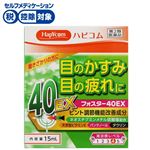 ◆ 【第2類医薬品】キョーリンリメディオ ハピコム フォスター40EX 15ml