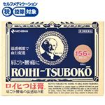 ◆ 【第3類医薬品】ニチバン ロイヒつぼ膏 156枚
