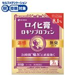 ◆ 【第2類医薬品】ニチバン ロイヒ膏ロキソプロフェン 7枚