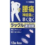 ◆ 【第2類医薬品】日本臓器製薬 ラックル 12錠