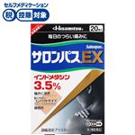 ◆ 【第2類医薬品】久光製薬 サロンパス EX 20枚