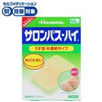 ◆ 【第3類医薬品】久光製薬 サロンパスーハイ 48枚
