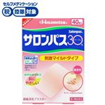 ◆ 【第3類医薬品】久光製薬 サロンパス30 40枚