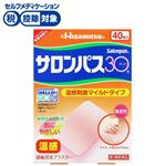 ◆ 【第3類医薬品】久光製薬 サロンパス30ホット 40枚