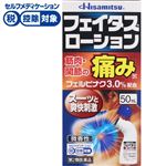 ◆ 【第2類医薬品】久光製薬 フェイタスローション 50ml