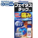 ◆ 【第2類医薬品】久光製薬 フェイタスチックEX 53g