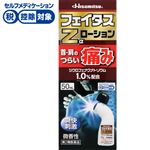 ◆ 【第2類医薬品】久光製薬 フェイタスZαローション 50ml