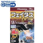 ◆ 【第2類医薬品】久光製薬 フェイタスZαジクサス 14枚