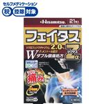 ◆ 【第2類医薬品】久光製薬 フェイタスZαジクサス 21枚