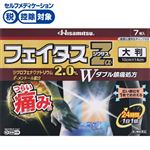 ◆ 【第2類医薬品】久光製薬 フェイタスZαジクサス大判 7枚