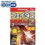 ◆ 【第2類医薬品】久光製薬 フェイタス Zαジクサス 温感 7枚