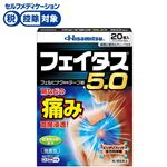 ◆ 【第2類医薬品】久光製薬 フェイタス5.0 20枚
