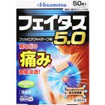 ◆ 【第2類医薬品】久光製薬 フェイタス5.0 50枚