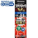 ◆ 【指定第2類医薬品】久光製薬 ブテナロックVα スプレー 20ml
