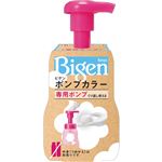ホーユー ビゲン ポンプカラー 専用ポンプ 1個