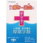 【第2類医薬品】摩耶堂製薬 摩耶字散 1.5g×10包