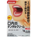 【第2類医薬品】森下仁丹 デンタルクリーム 5g