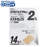 ◆ 【第2類医薬品】祐徳薬品工業 パスタイムZX 14枚（7枚×2袋）