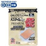 ◆【第2類医薬品】祐徳薬品工業 パスタイムLXプレミアム 14枚