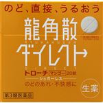 【第3類医薬品】龍角散 龍角散 ダイレクトトローチ マンゴー 20錠