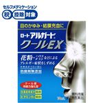 ◆ 【第2類医薬品】ロート製薬 ロートアルガードクールEX 13ml