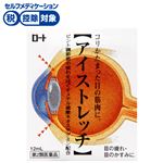 ◆ 【第2類医薬品】ロート製薬 ロートアイストレッチ 12ml